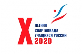 Минспорт России принял решение не проводить Х летнюю Спартакиаду учащихся России в 2020 году