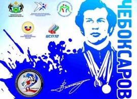Омичи завоевали награды юбилейного турнира на призы Владимира Чебоксарова