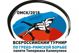 2-й Всероссийский турнир памяти Т.М. Калимулина (анонс)