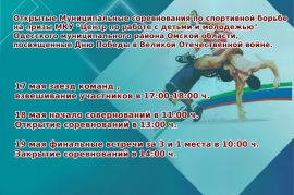 Турнир, посвященный Дню Победы (17-19.05.2024, Одесское)