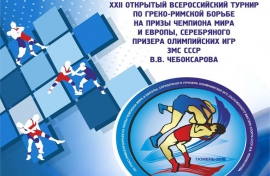 Омские борцы завоевали медали турнира на призы Владимира Чебоксарова