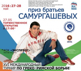 Ирлан Махмудов - победитель международного турнира на «Приз братьев Самургашевых»