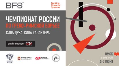 Чемпионат России по греко-римской борьбе