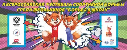 В Одесском во 2-й раз прошел региональный этап всероссийского фестиваля «Борьба в школу»