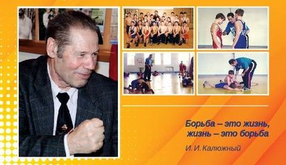 Кубок федерации памяти И.И. Калюжного