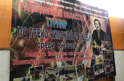 20-й турнир памяти Сейлбека Кошмуратова подвел итоги
