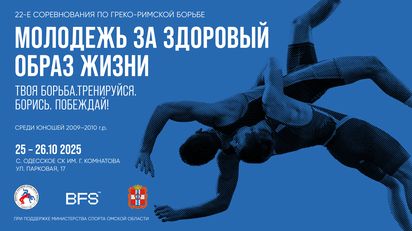 Турнир «Молодёжь за здоровый образ жизни» (Одесское)