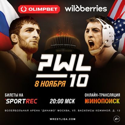 В Москве состоится турнир Профессиональной Борцовской Лиги — PWL 10
