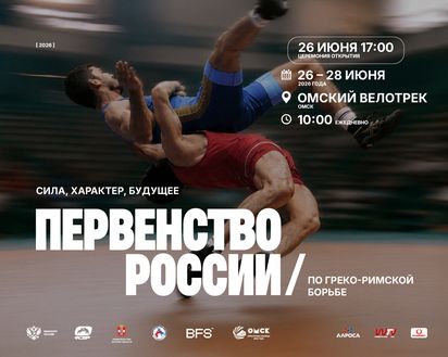 В Омске завершилось первенство России по греко-римской борьбе U-23