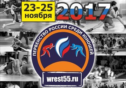 Первенство России по греко-римской борьбе среди юношей памяти Ю.А.Крикухи
