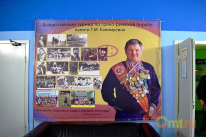 1-й Всероссийский турнир памяти Тимержана Калимулина