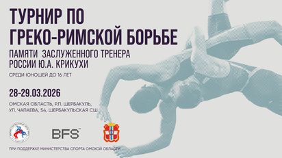 Турнир памяти Ю.А. Крикухи (Шербакуль)