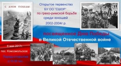 Первенство БУ ОО "СШОР", посвященное Дню Победы, выявило сильнейших