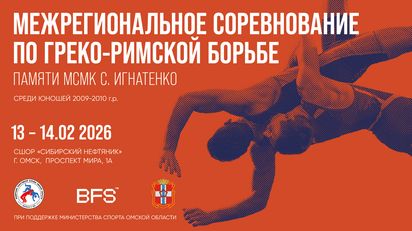 Межрегиональный турнир памяти МСМК Сергея Игнатенко