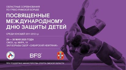Турнир, посвященный Международному дню защиты детей